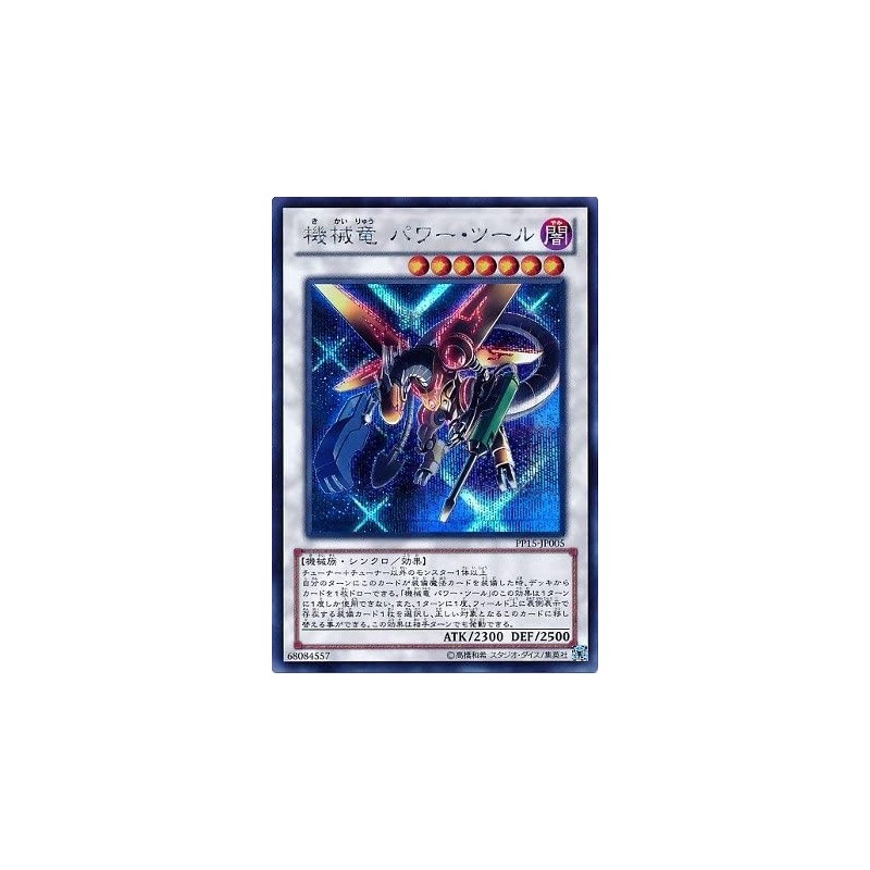 Power Tool Mecha Dragon (PGLD-EN005) - Premium Gold - Unlimited Edition - Gold Secret Rare $11.07 Card Games